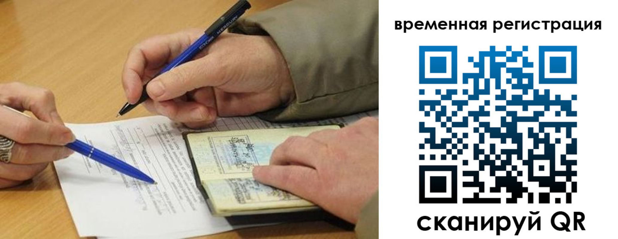 временная регистрация законно в Владивостоке