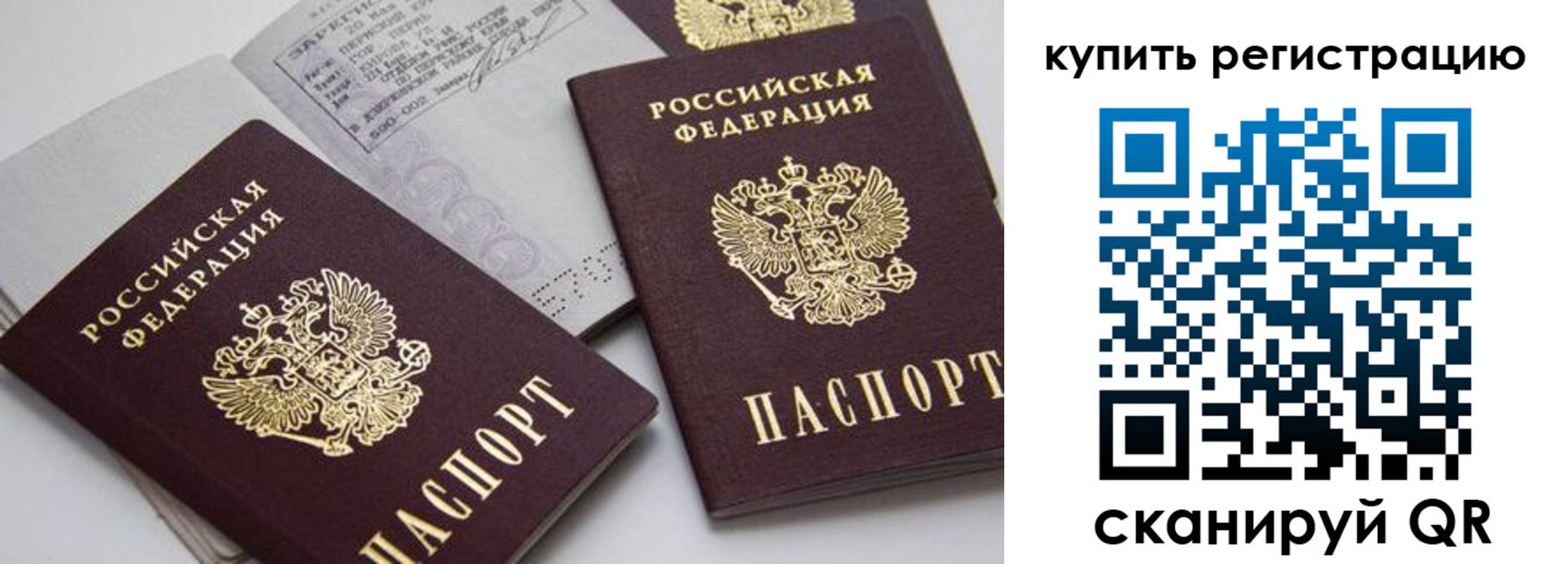 временная регистрация купить в Владивостоке
